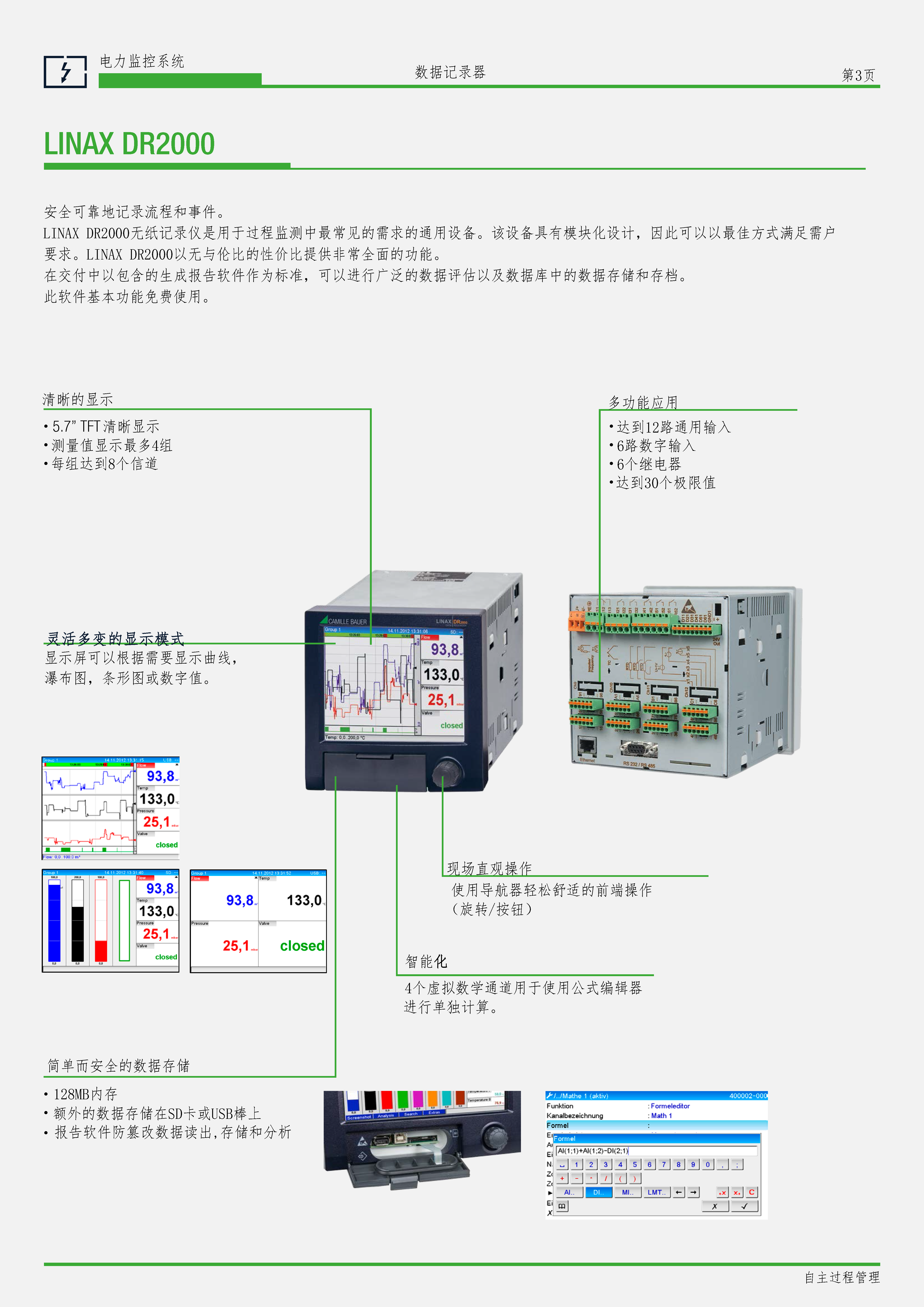 LINAX DR系列