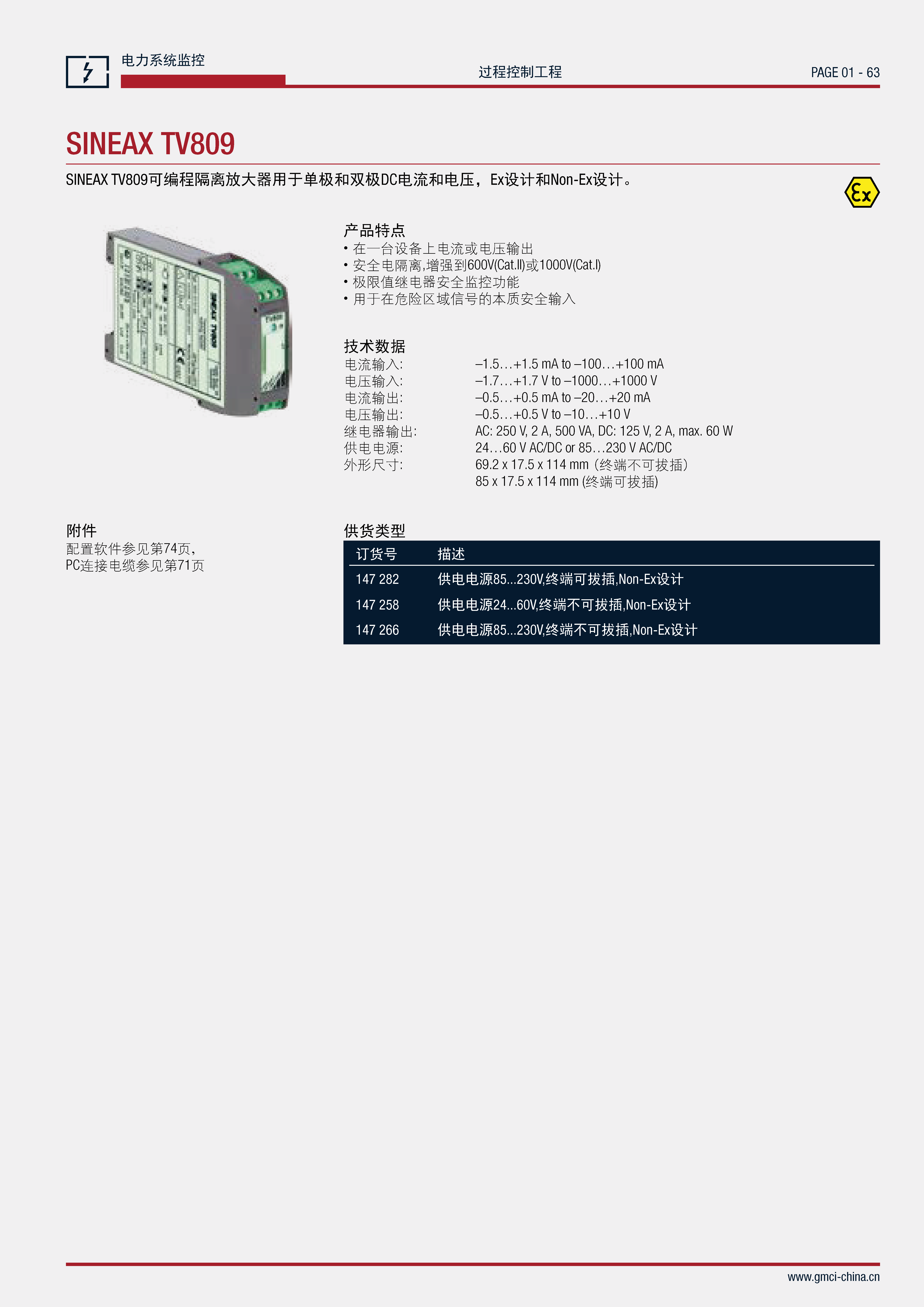 SINEAX TV809可编程隔离放大器